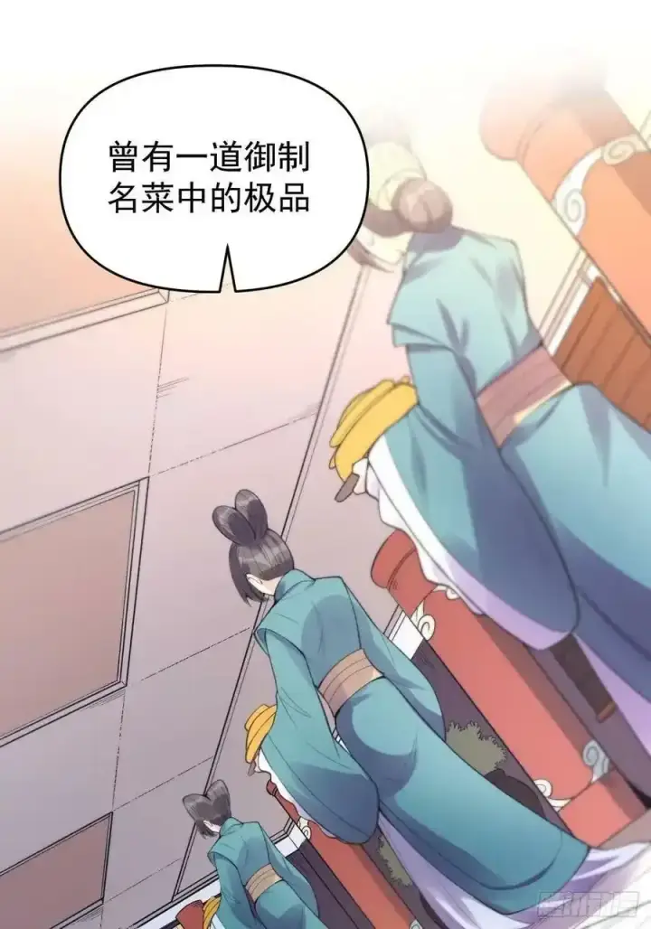 漫画《原来我是修仙大佬》九十三第3张图