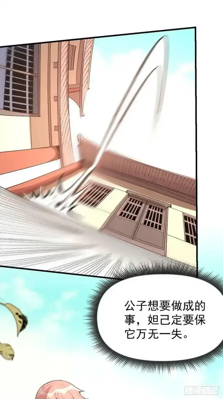 漫画《原来我是修仙大佬》九十三第30张图