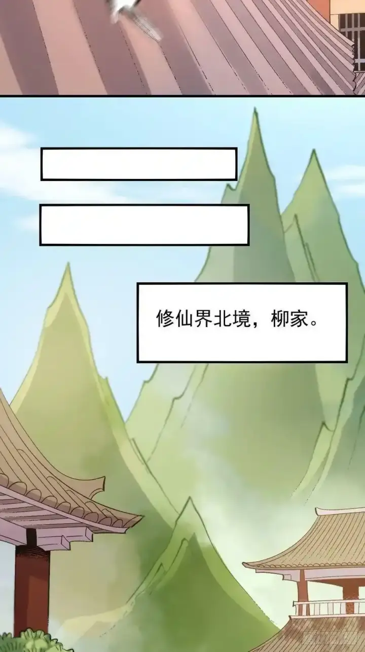漫画《原来我是修仙大佬》九十三第32张图