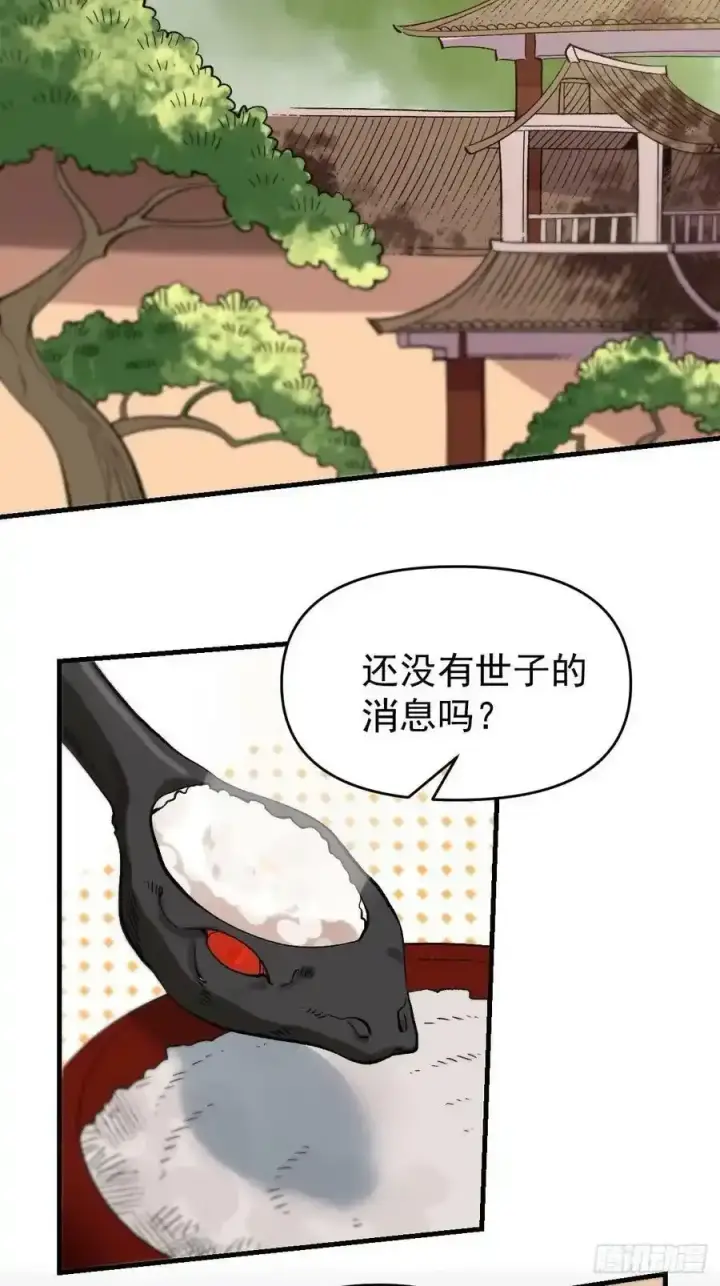 漫画《原来我是修仙大佬》九十三第33张图