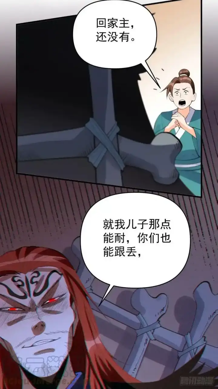 漫画《原来我是修仙大佬》九十三第34张图