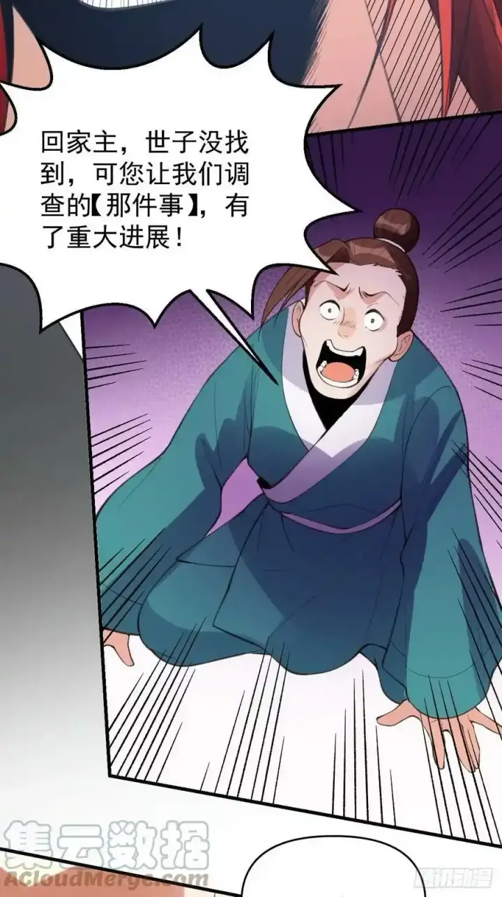 漫画《原来我是修仙大佬》九十三第37张图