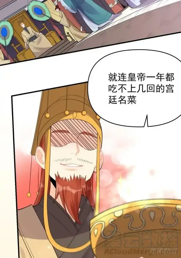 漫画《原来我是修仙大佬》九十三第4张图