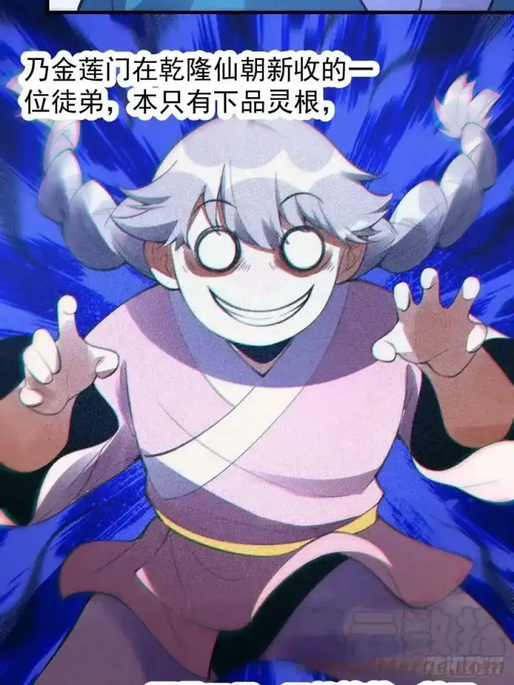 漫画《原来我是修仙大佬》九十三第40张图