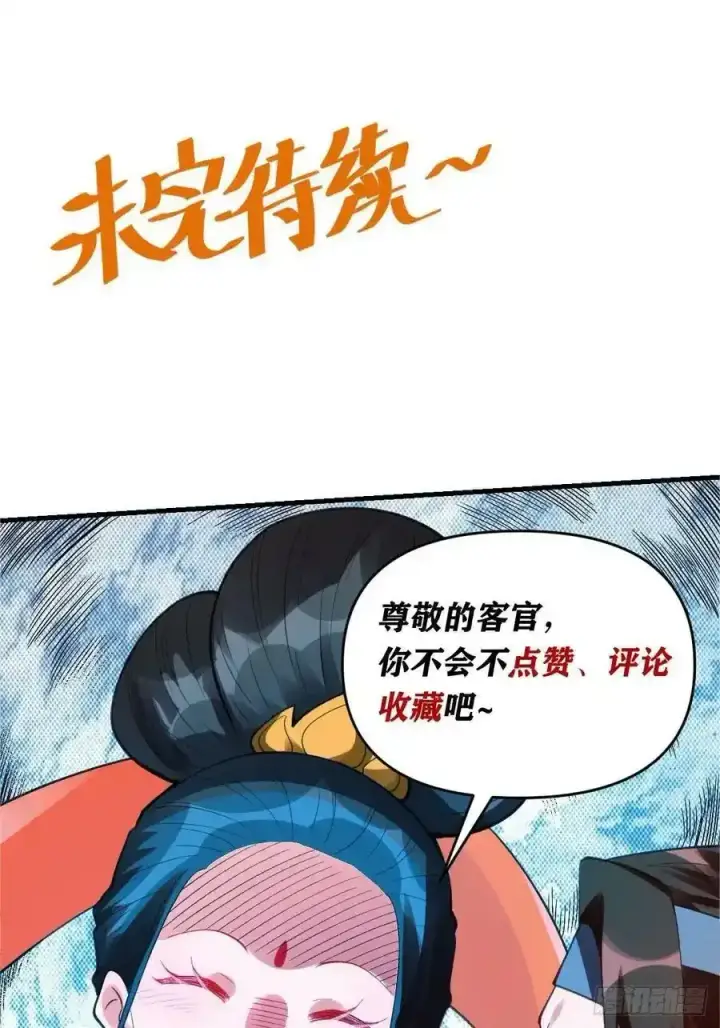 漫画《原来我是修仙大佬》九十三第47张图