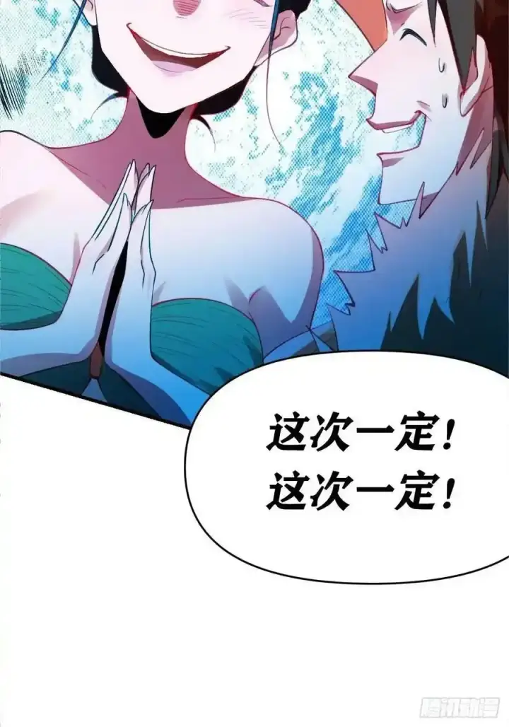 漫画《原来我是修仙大佬》九十三第48张图