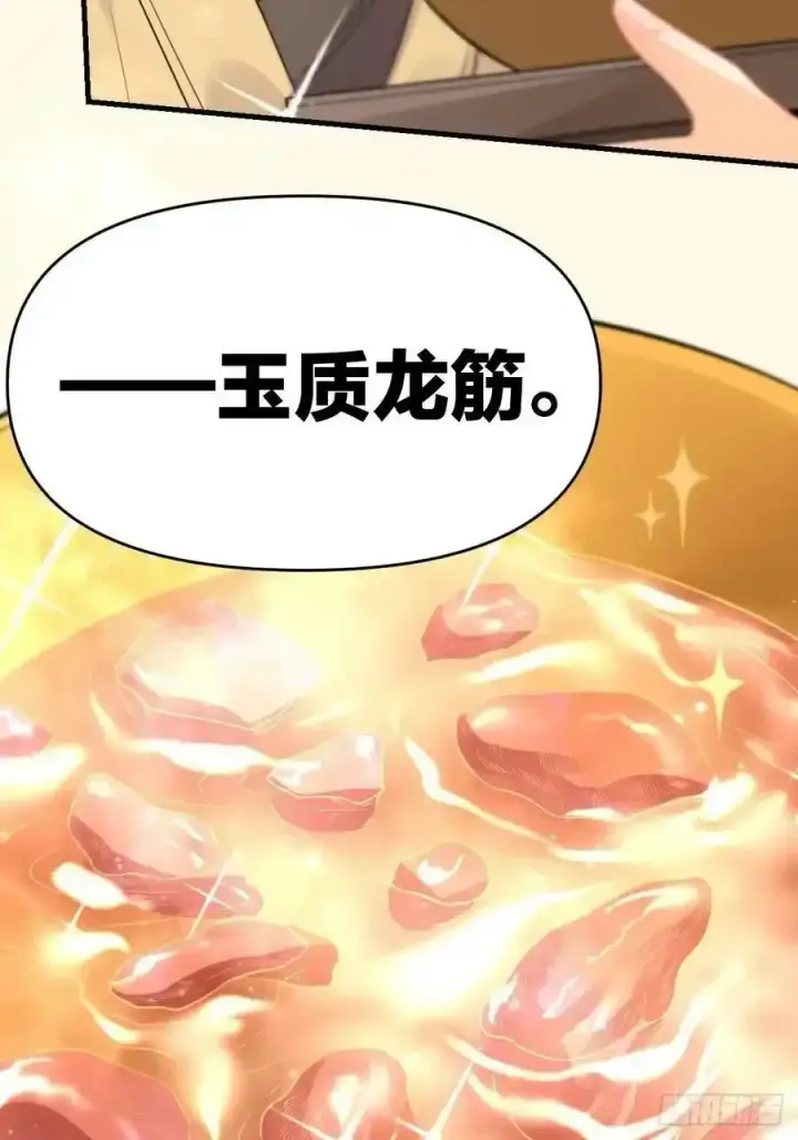 漫画《原来我是修仙大佬》九十三第5张图