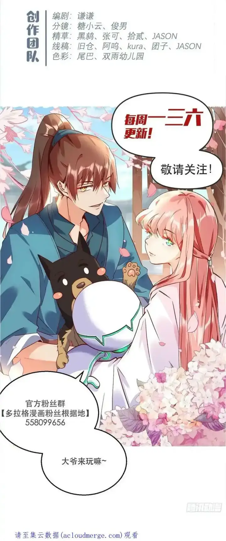 漫画《原来我是修仙大佬》九十三第50张图