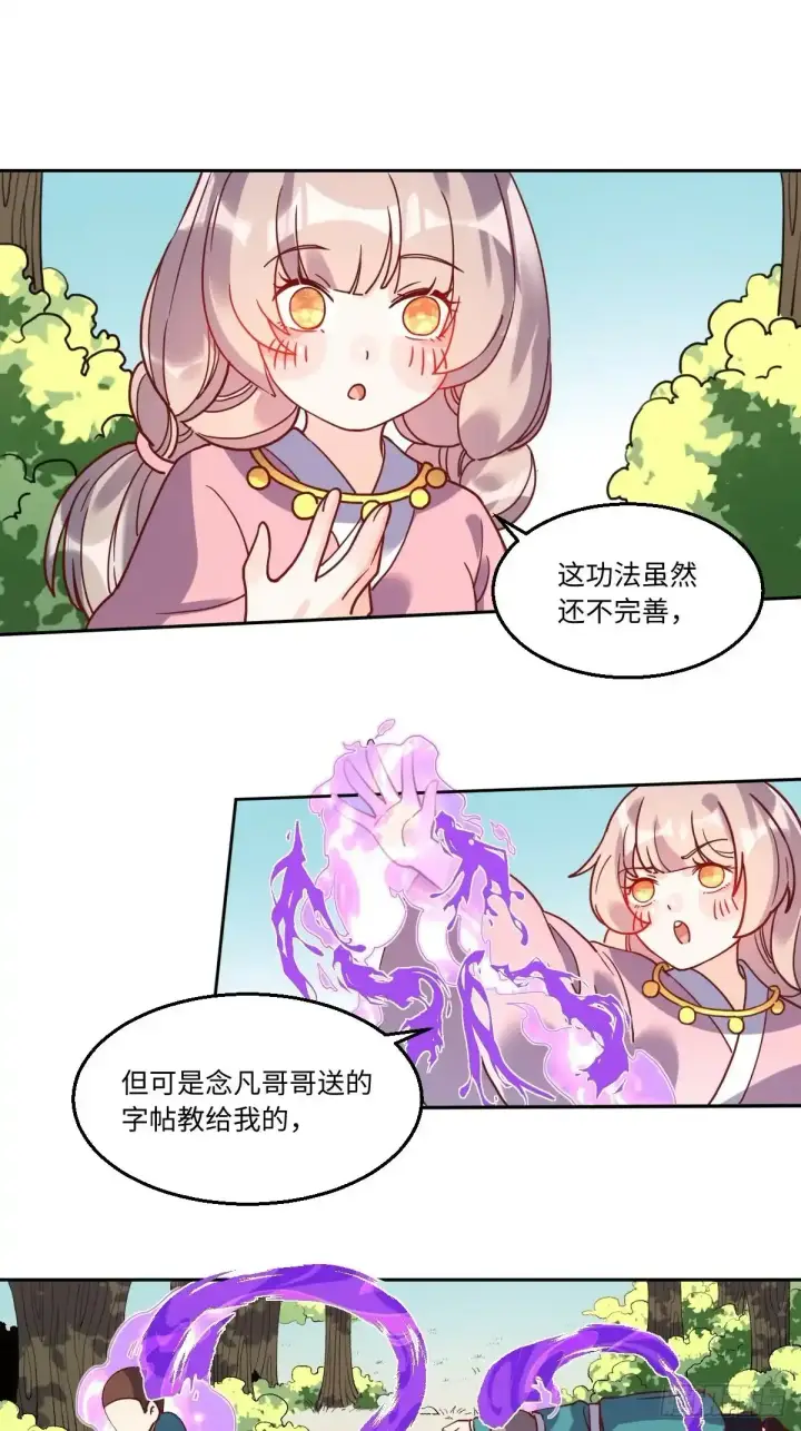 漫画《原来我是修仙大佬》九十三第52张图