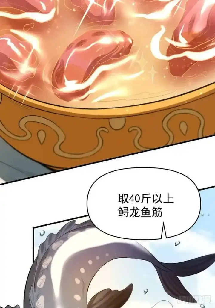 漫画《原来我是修仙大佬》九十三第6张图