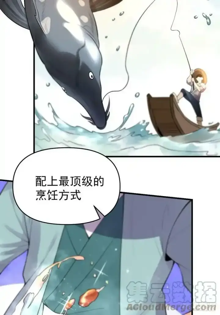 漫画《原来我是修仙大佬》九十三第7张图