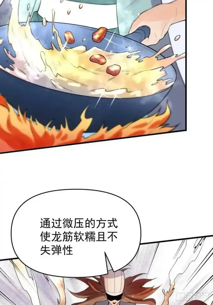 漫画《原来我是修仙大佬》九十三第8张图