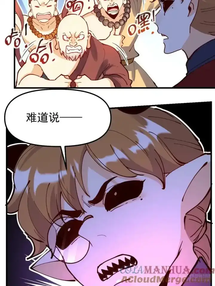 漫画《原来我是修仙大佬》225话第10张图