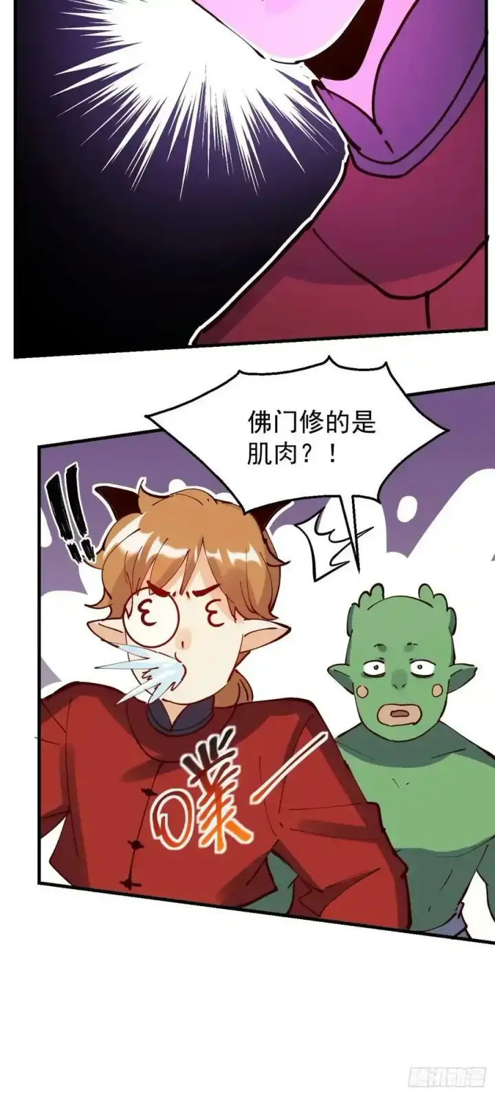 漫画《原来我是修仙大佬》225话第11张图