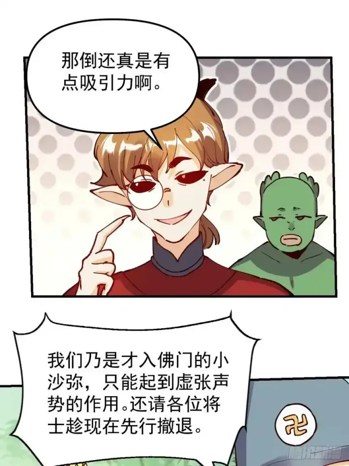 漫画《原来我是修仙大佬》225话第12张图