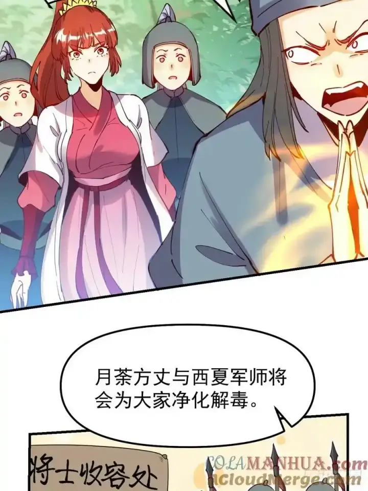 漫画《原来我是修仙大佬》225话第13张图