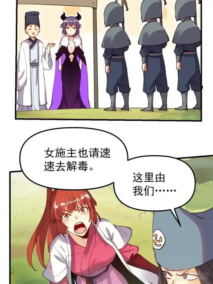 漫画《原来我是修仙大佬》225话第14张图