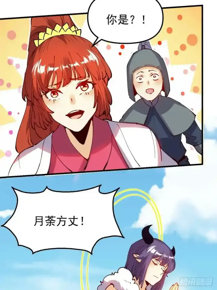 漫画《原来我是修仙大佬》225话第20张图
