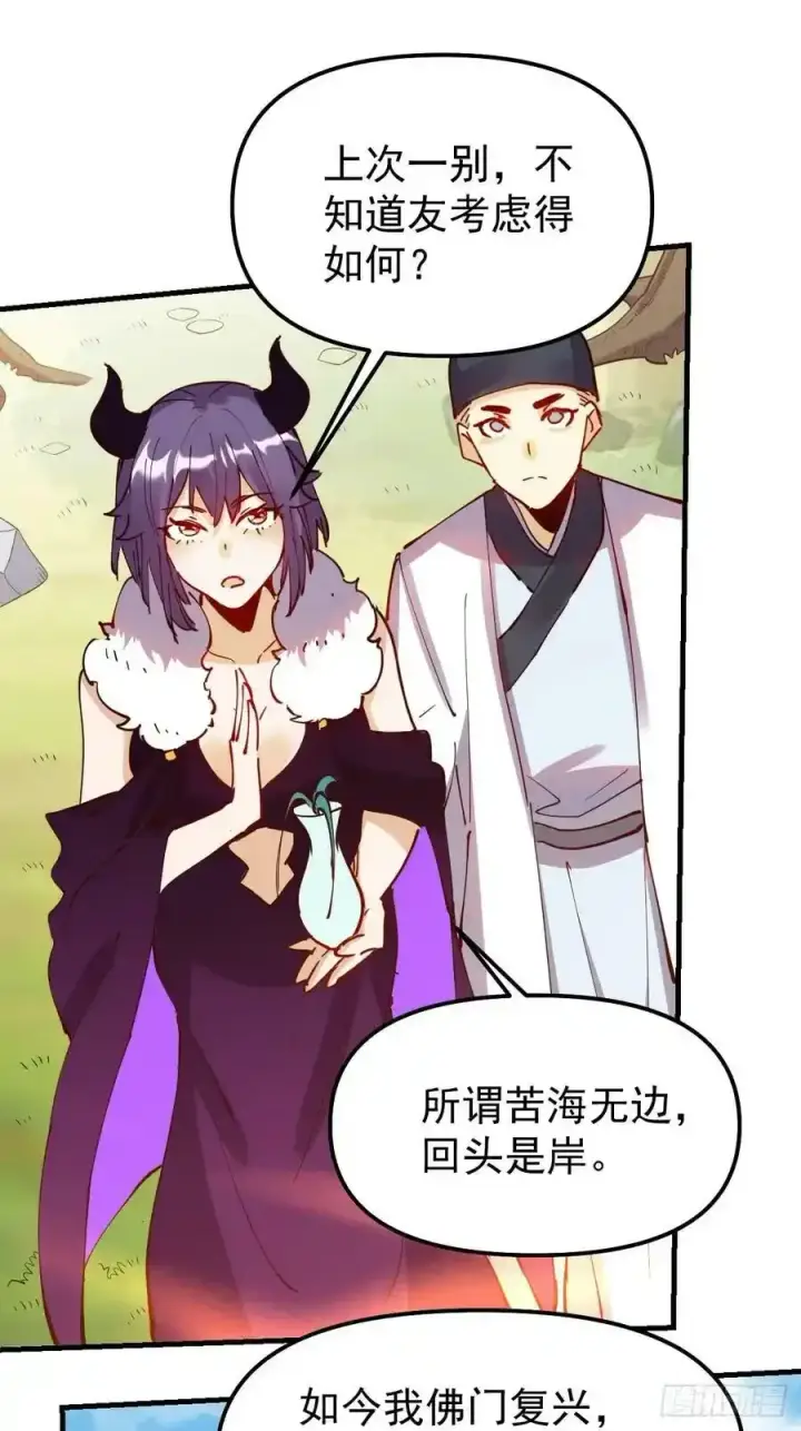漫画《原来我是修仙大佬》225话第23张图