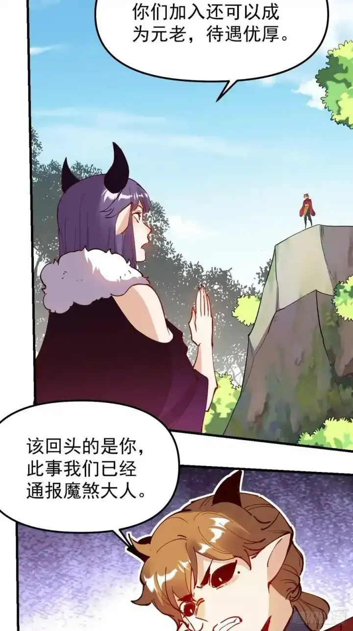 漫画《原来我是修仙大佬》225话第24张图