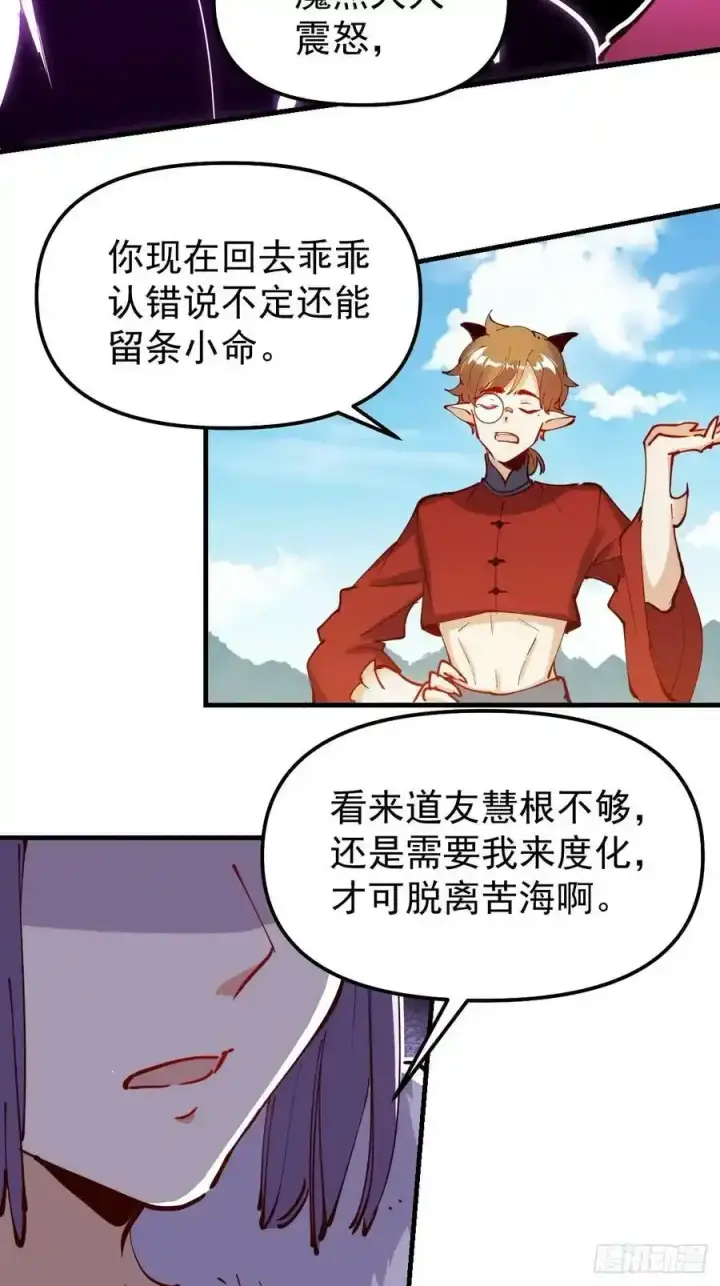 漫画《原来我是修仙大佬》225话第26张图