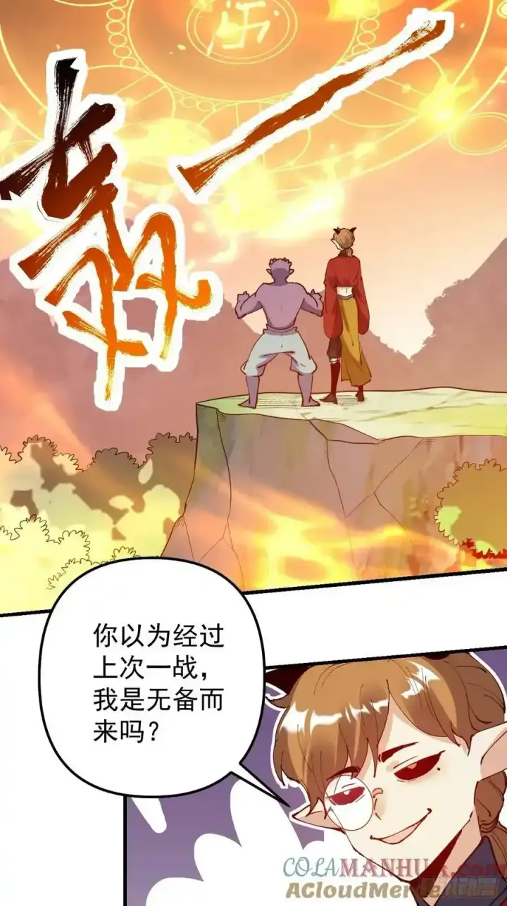 漫画《原来我是修仙大佬》225话第28张图