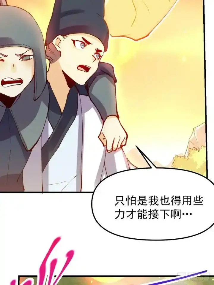 漫画《原来我是修仙大佬》225话第33张图