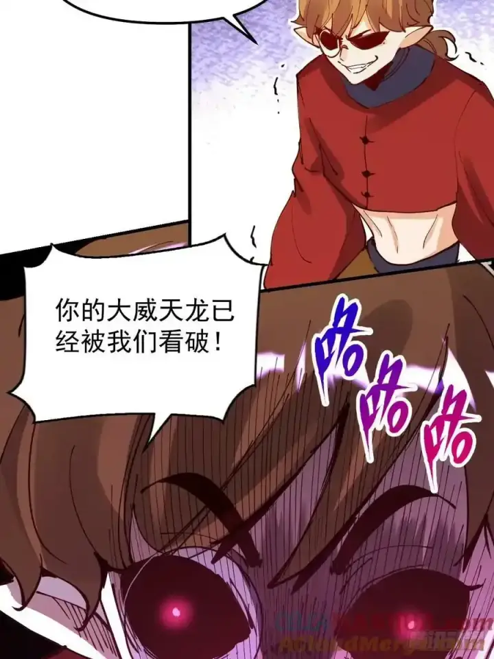 漫画《原来我是修仙大佬》225话第40张图