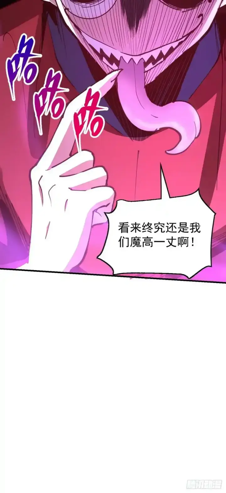 漫画《原来我是修仙大佬》225话第41张图