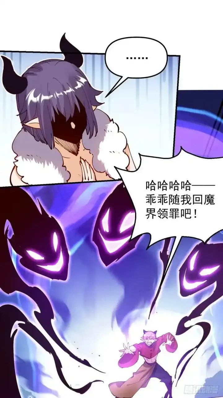 漫画《原来我是修仙大佬》225话第42张图