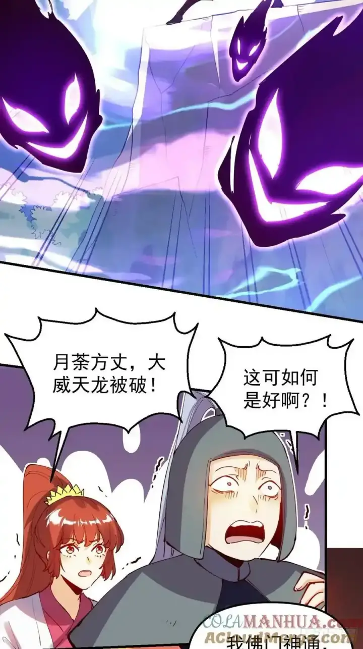 漫画《原来我是修仙大佬》225话第43张图