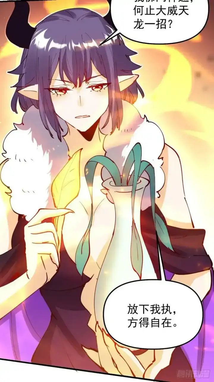 漫画《原来我是修仙大佬》225话第44张图