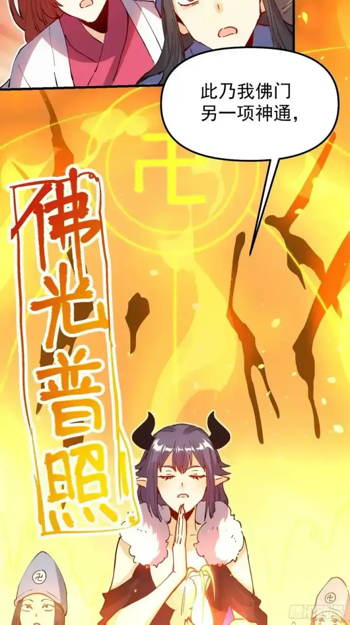 漫画《原来我是修仙大佬》225话第47张图