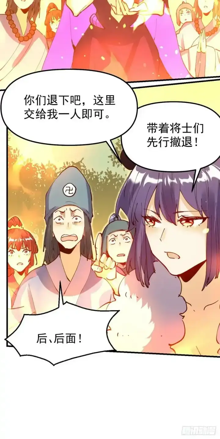 漫画《原来我是修仙大佬》225话第48张图