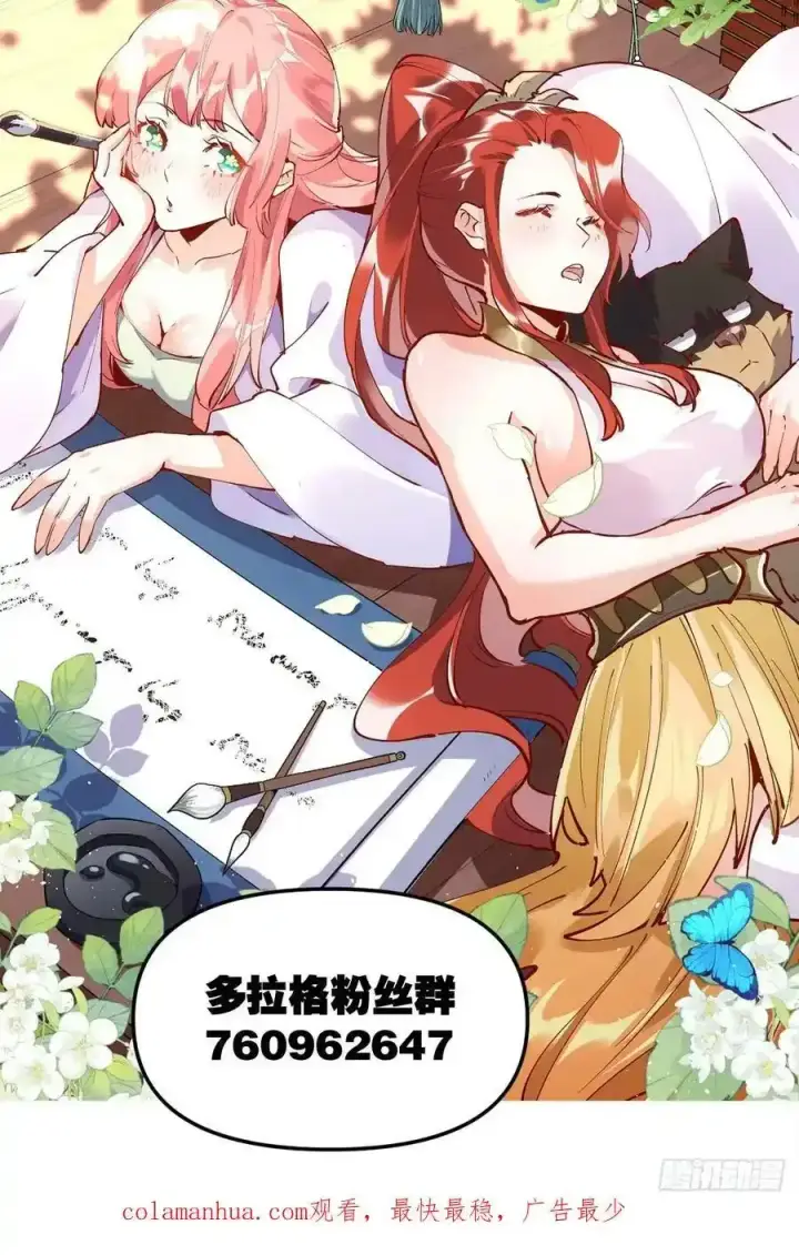 漫画《原来我是修仙大佬》225话第54张图