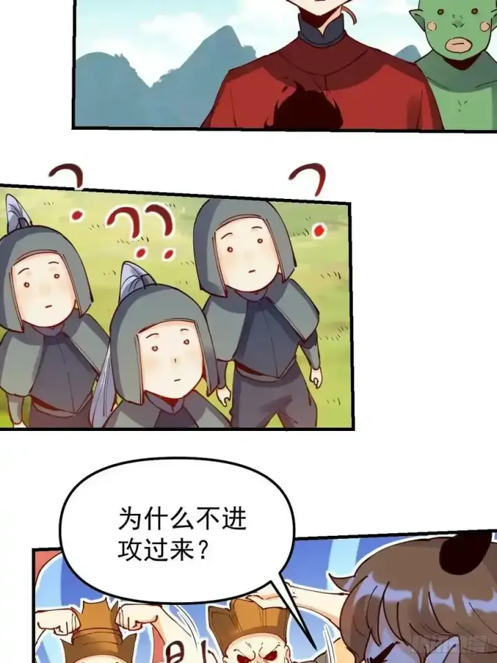漫画《原来我是修仙大佬》225话第9张图