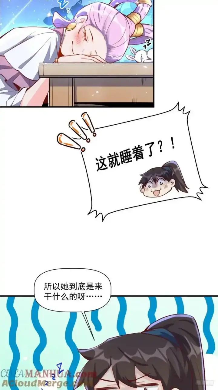漫画《原来我是修仙大佬》350话第11张图