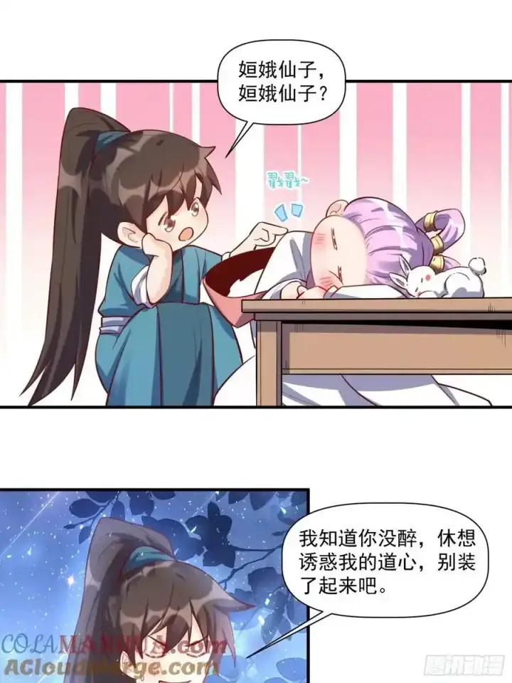 漫画《原来我是修仙大佬》350话第15张图