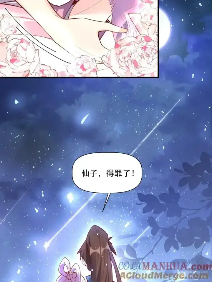漫画《原来我是修仙大佬》350话第19张图