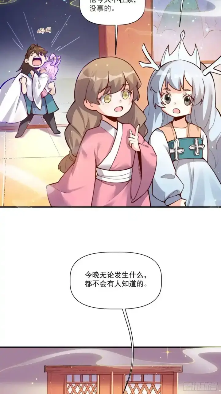 漫画《原来我是修仙大佬》350话第24张图