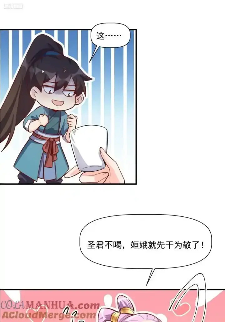 漫画《原来我是修仙大佬》350话第3张图