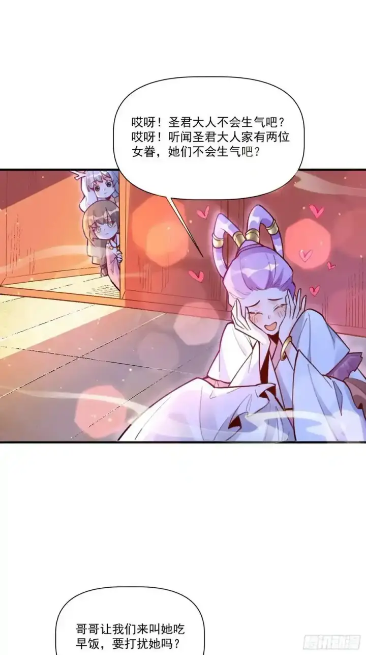 漫画《原来我是修仙大佬》350话第30张图