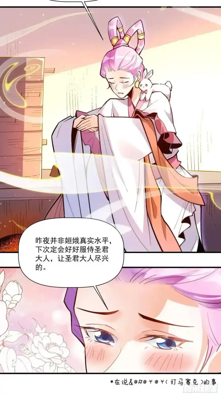 漫画《原来我是修仙大佬》350话第32张图