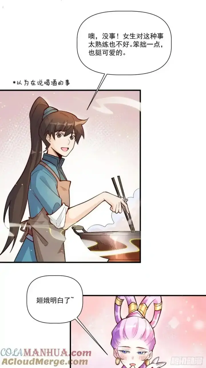 漫画《原来我是修仙大佬》350话第33张图