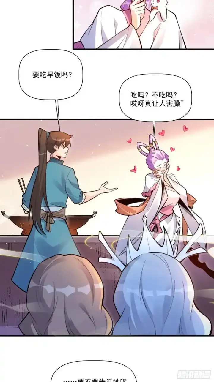 漫画《原来我是修仙大佬》350话第34张图