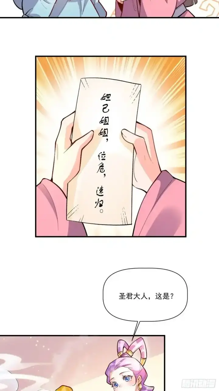 漫画《原来我是修仙大佬》350话第36张图