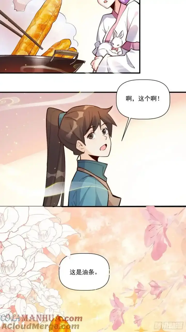 漫画《原来我是修仙大佬》350话第37张图