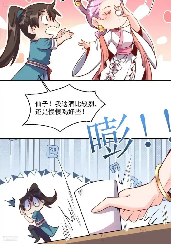 漫画《原来我是修仙大佬》350话第4张图