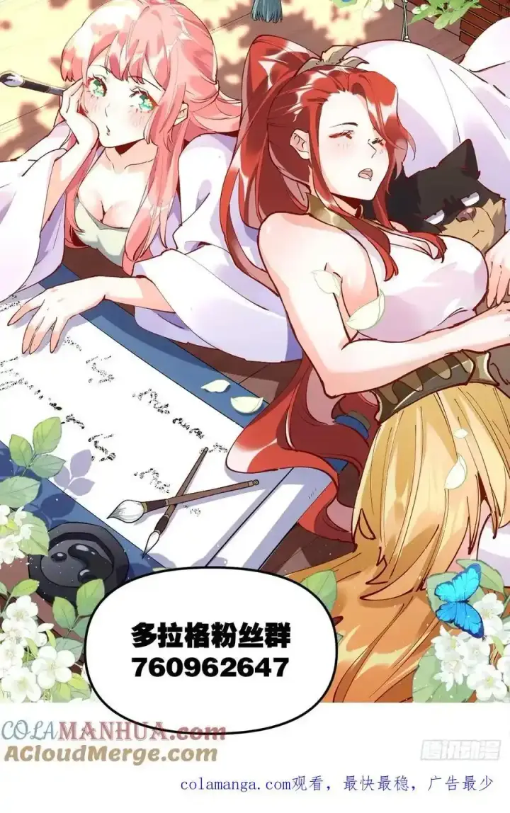 漫画《原来我是修仙大佬》350话第41张图