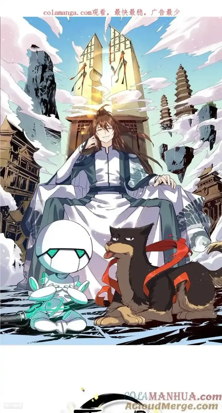 漫画《原来我是修仙大佬》350话第42张图